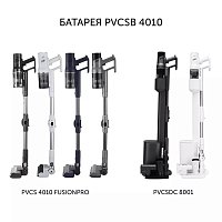 Батарея PVCSB 4010 к портативному пылесосу Polaris PVCS 4010 FusionPRO