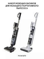 Набор моющих валиков PVCWR 6070 для моющего портативного пылесоса Polaris PVCW 6070