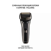 Сменная бритвенная головка PMFB 3013 3+ для бритвы Polaris PMF 1013RC wet&dry 5D PROF 3+